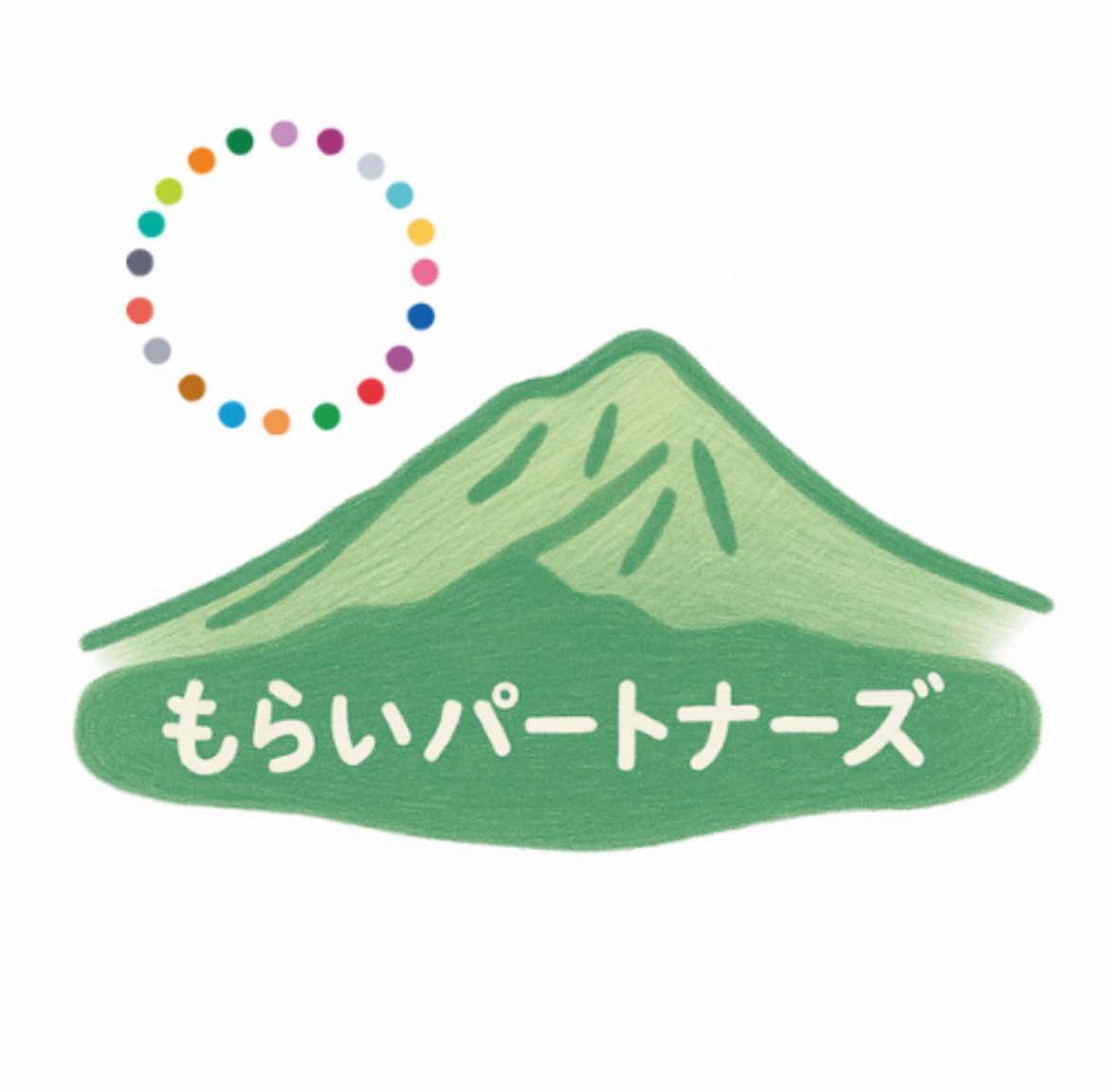 一般社団法人もらいパートナーズ