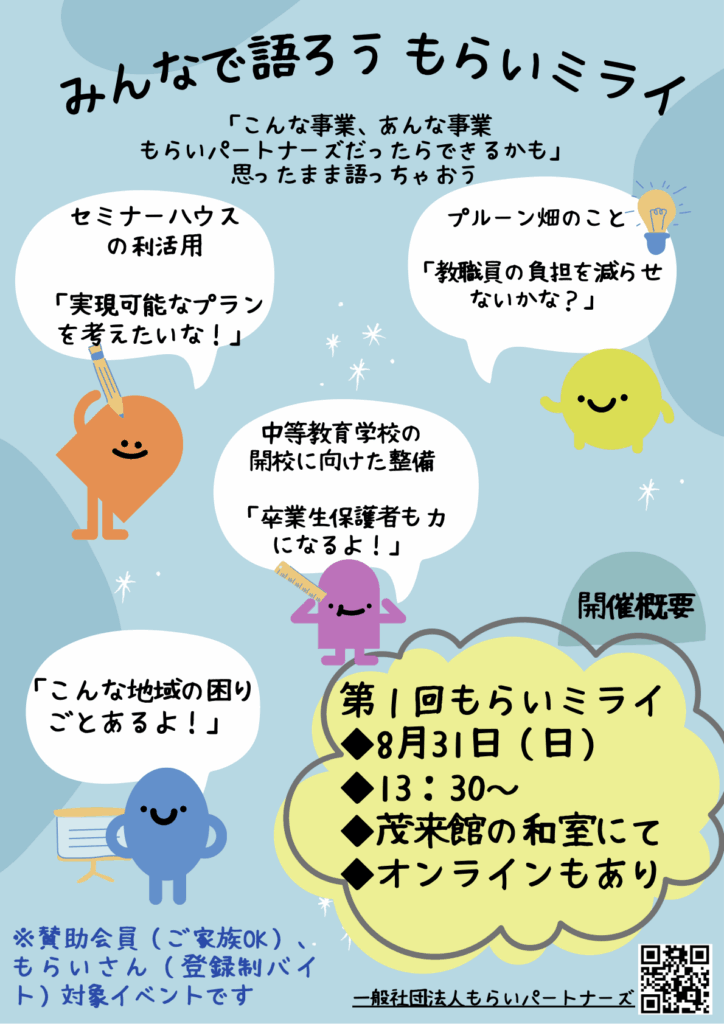 もらいミライチラシ